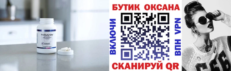 Бутират бутик  Камышин 